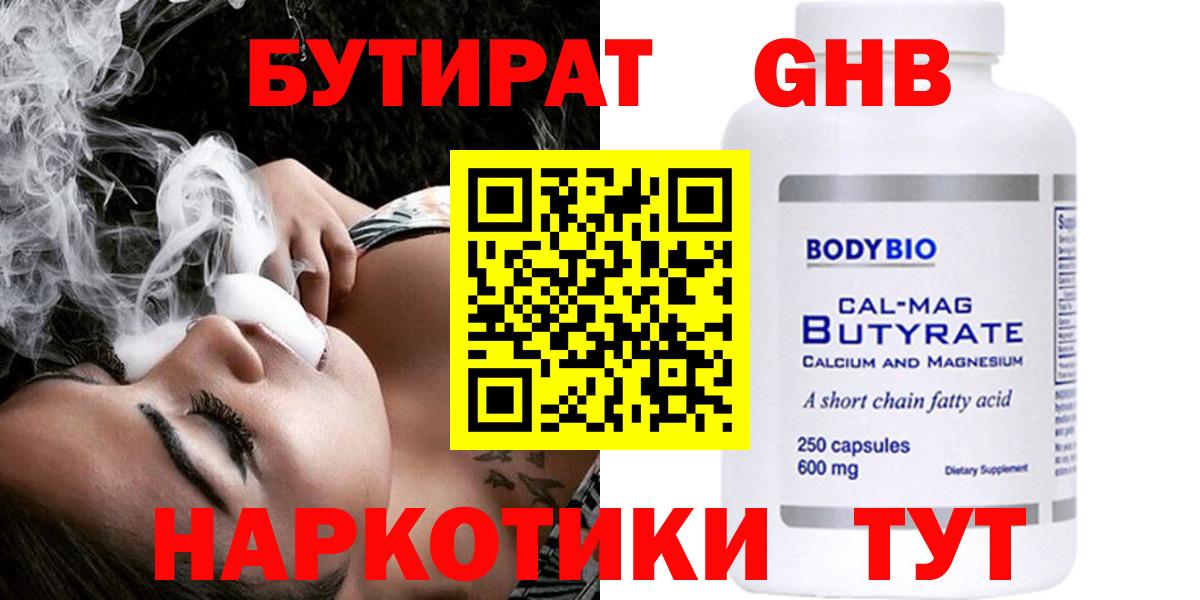 БУТИРАТ оксана  Вход с VPN  БУТИРАТ  Ликино-Дулёво 