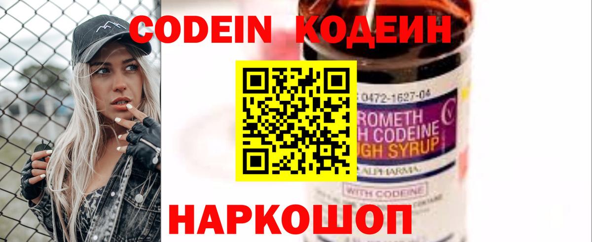 Codein Purple Drank Ликино-Дулёво