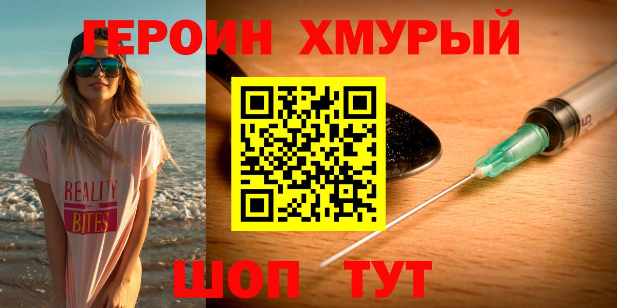 Героин Heroin  Вход с VPN  Ликино-Дулёво 